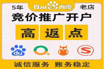 如何成功开设百度竞价个人账户